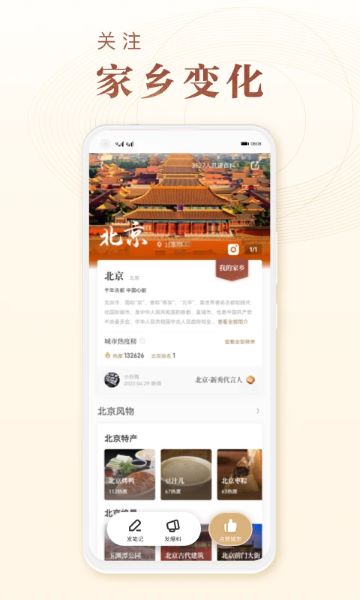 华夏风物app