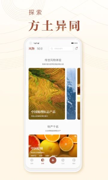 华夏风物app