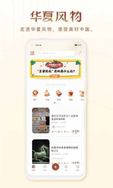 华夏风物app