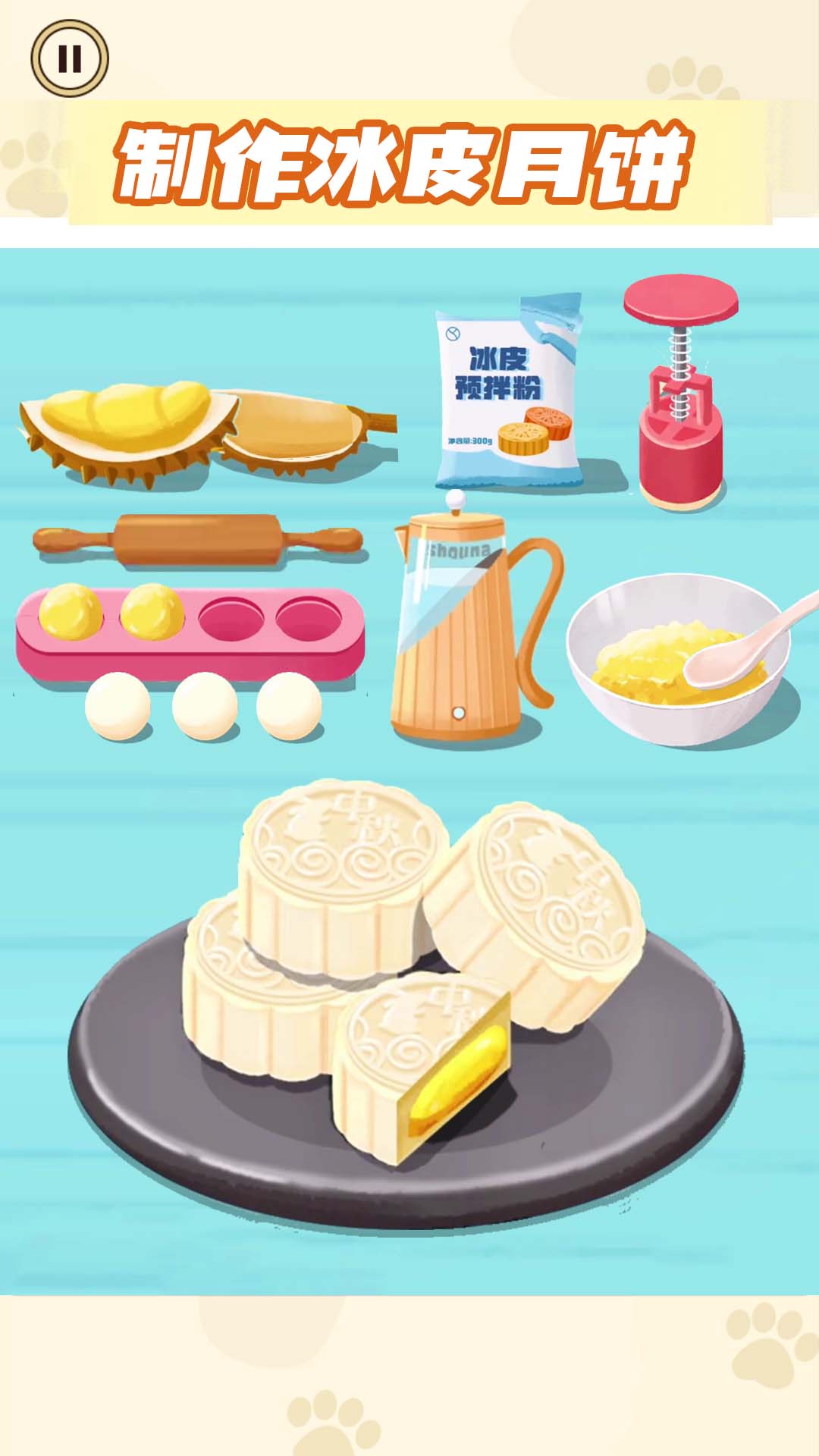 月饼制作大师最新版安卓版