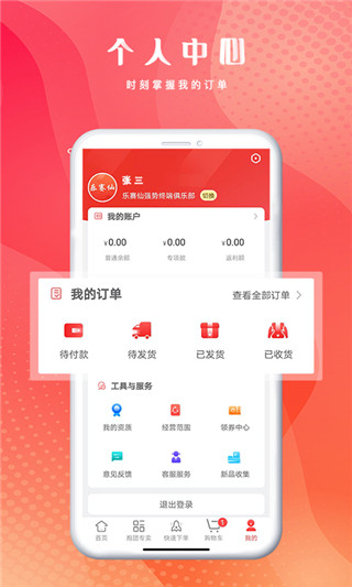 恒昌健康手机版