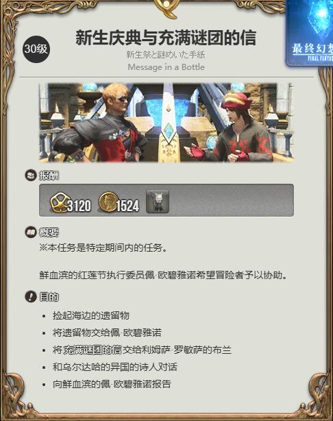 《最终幻想14水晶世界》迷你第一世界雅修特拉获得方法