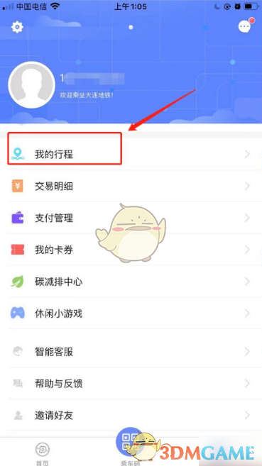 《大连地铁e出行》未支付行程支付方法