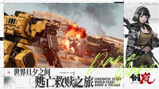 钢岚下载