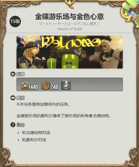《最终幻想14水晶世界》迷你戈德伯特宠物获得方法