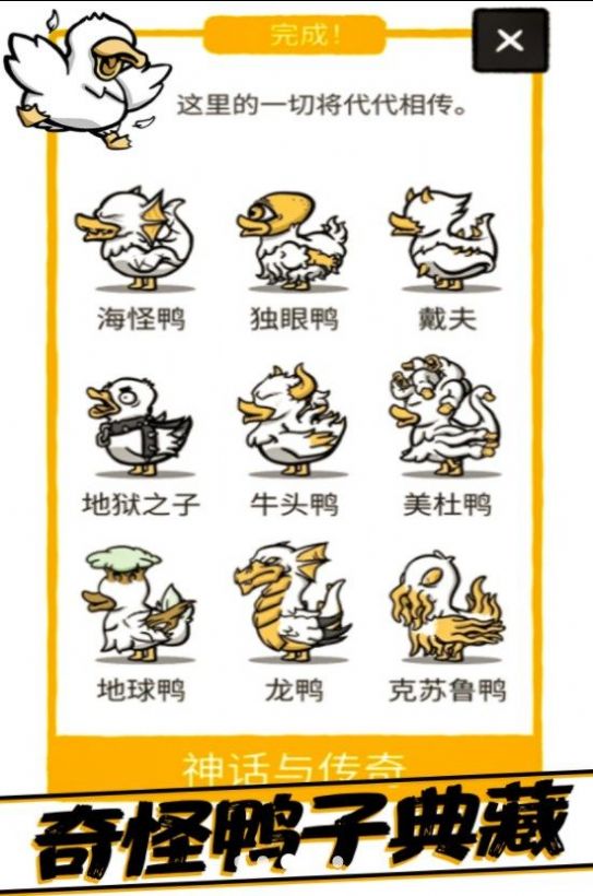 奇怪鸭子孵蛋安卓2025最新版