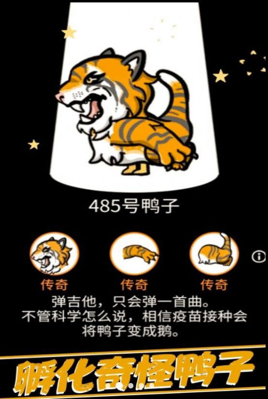 奇怪鸭子孵蛋安卓2025最新版