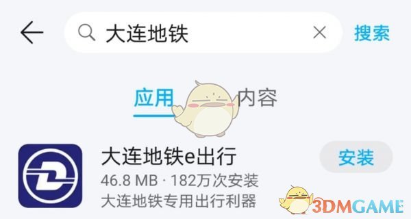 《大连地铁e出行》坐地铁方法