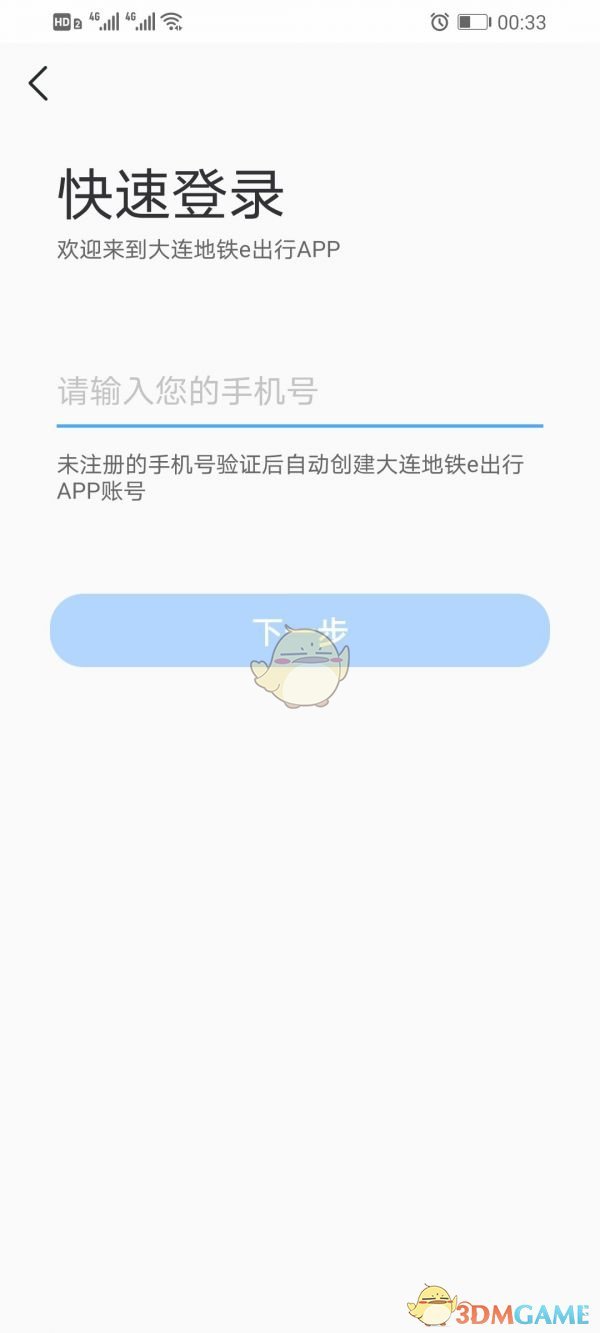 《大连地铁e出行》坐地铁方法