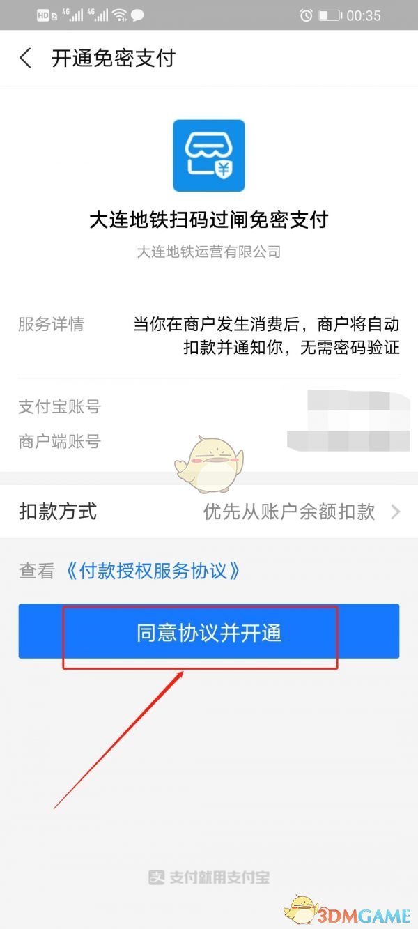 《大连地铁e出行》坐地铁方法