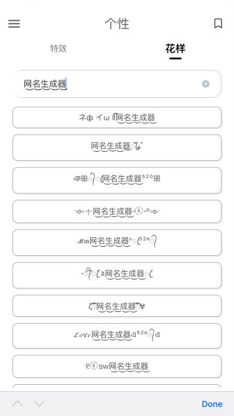 网名生成器APP