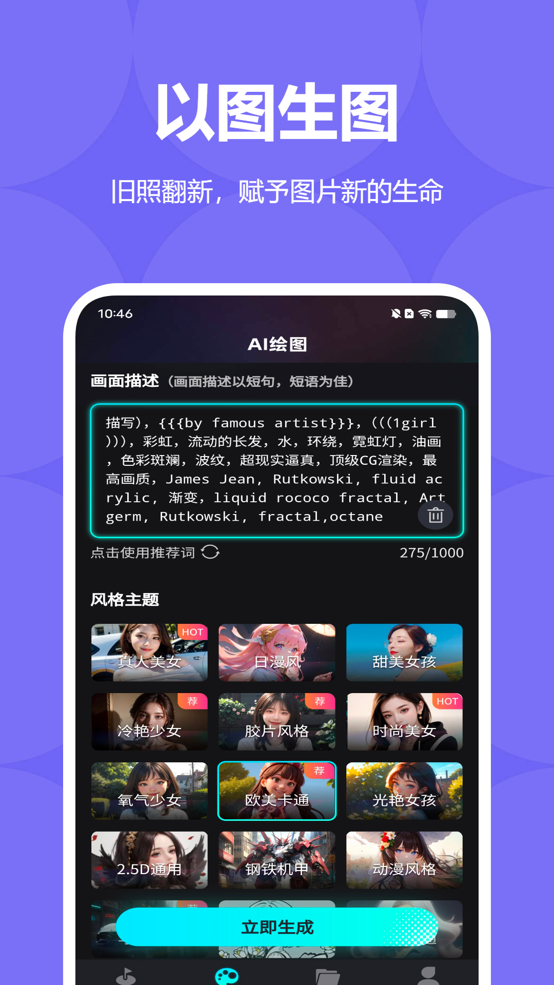 AI绘画生成器