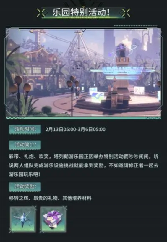 《深空之眼》3.10版本「影杀」乐园特别活动