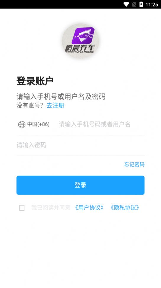 鹏晨养车app