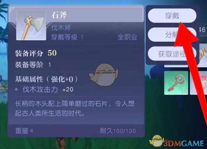 《悠星大陆》石斧装备方法
