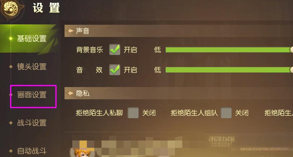 《龙之谷世界》画质调节方法
