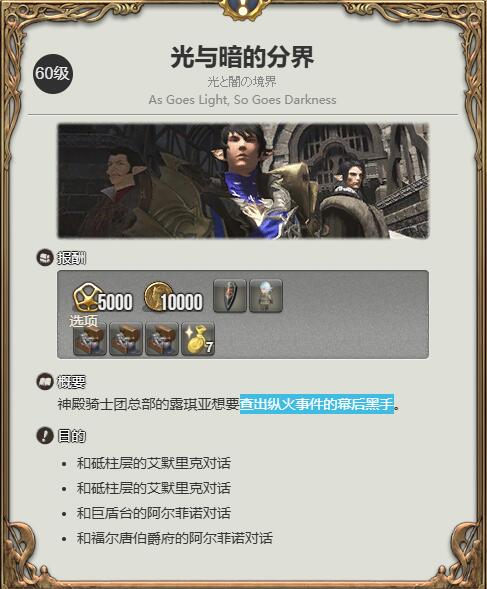 《最终幻想14水晶世界》迷你奥尔什方宠物获得方法