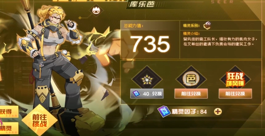《赛尔号巅峰之战》库乐芭介绍