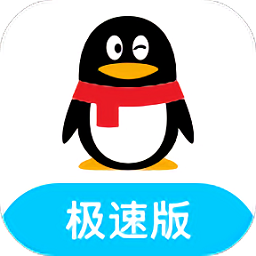 QQ轻聊版下载最新app