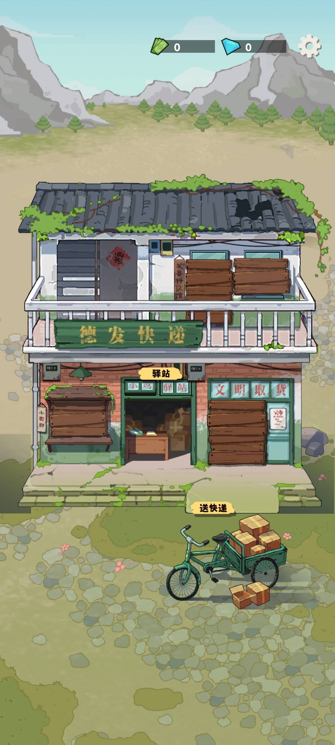 快递正在配送中最新下载安卓版