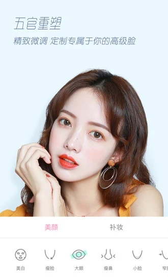 轻颜相机App