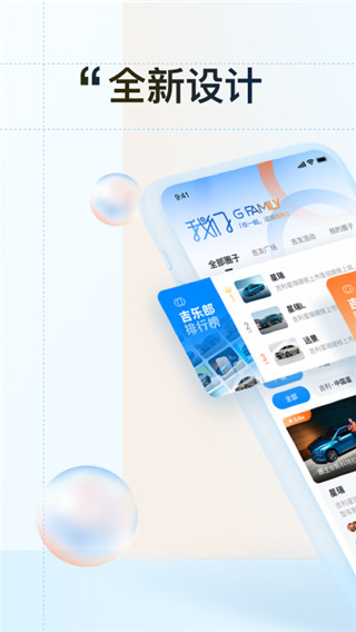 吉利汽车app