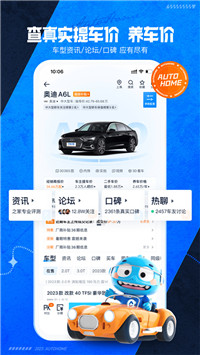 汽车之家二手车评估app