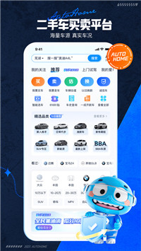 汽车之家二手车评估app