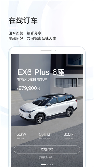 威马智行app下载安装