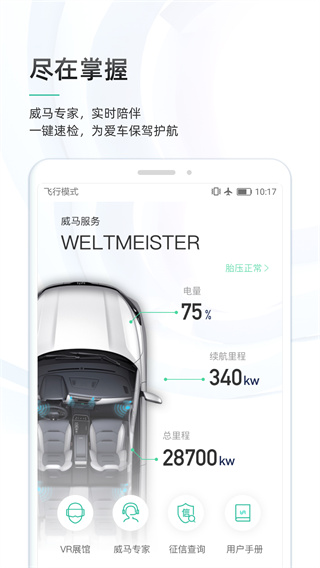 威马智行app下载安装