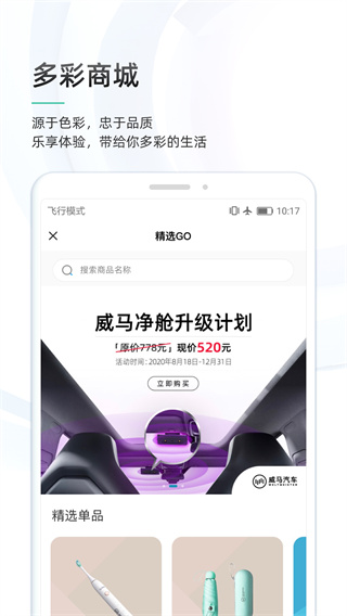 威马智行app下载安装