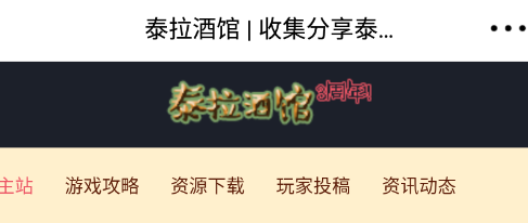 泰拉酒馆