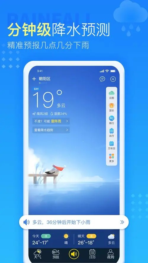 七彩天气app