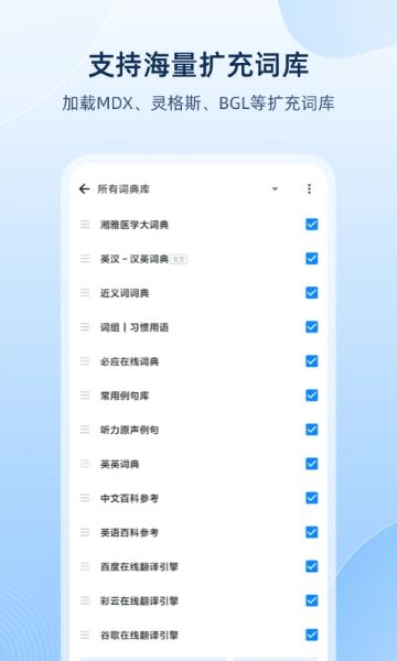 欧陆词典app