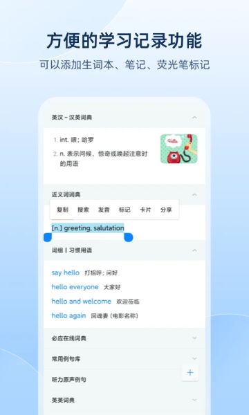 欧陆词典app