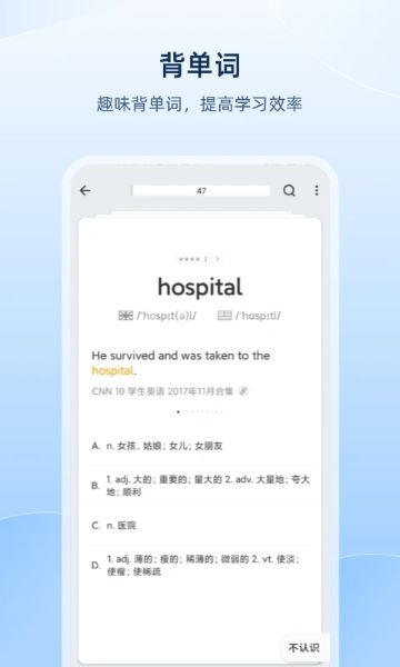 欧陆词典app