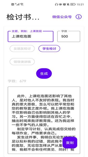 写锤子检讨书
