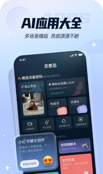 灵感岛APP
