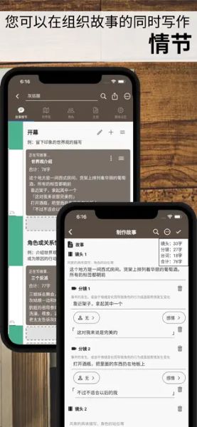 故事织机APP