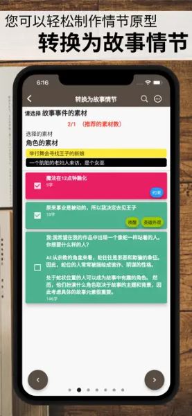故事织机APP
