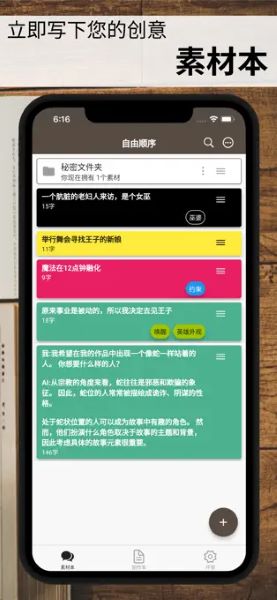故事织机APP