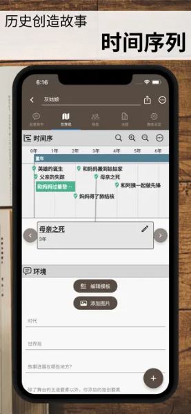 故事织机APP