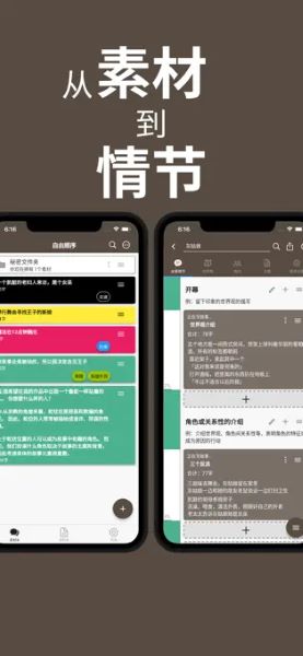 故事织机APP