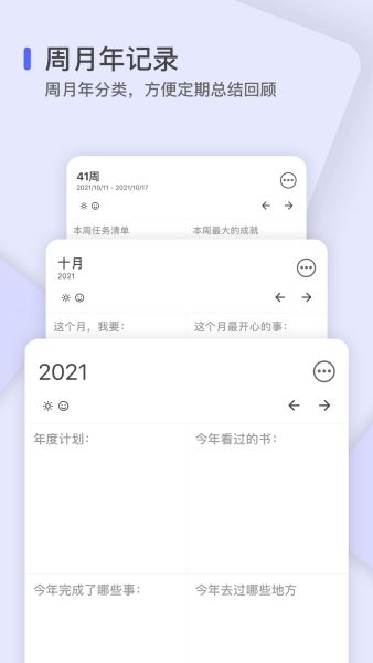 反思日记APP