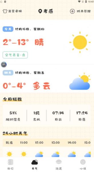 浮生日记APP