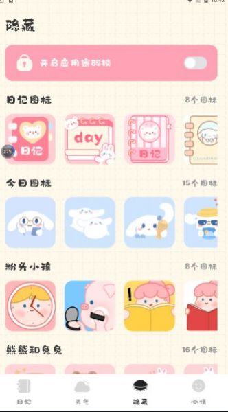 浮生日记APP