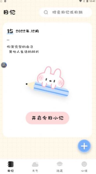 浮生日记APP
