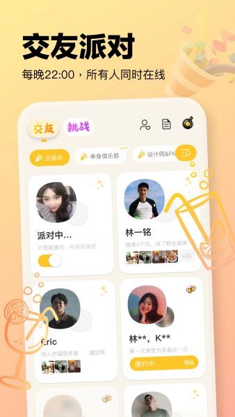 元气酒馆app