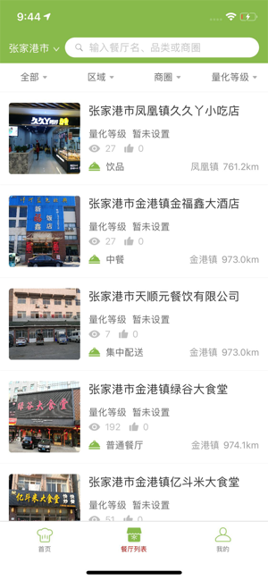 港城厨房软件展示图