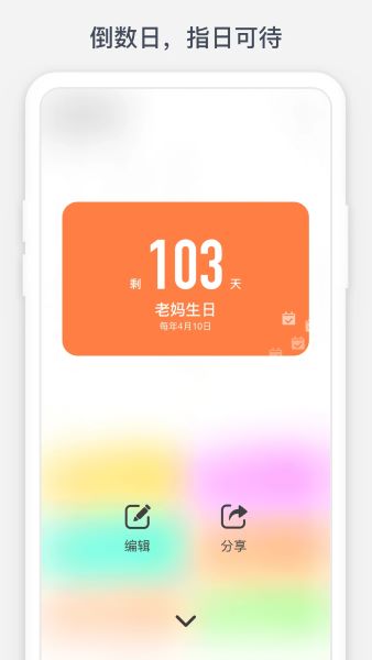 时光提醒app